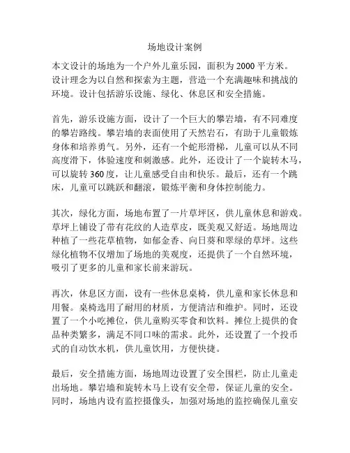 场地设计案例