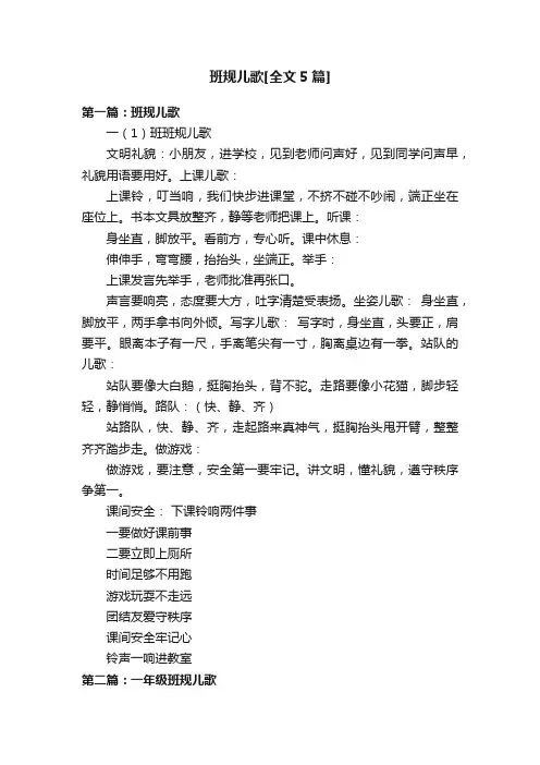 班规儿歌[全文5篇]