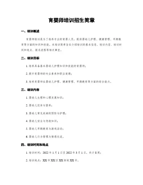 育婴师培训招生简章