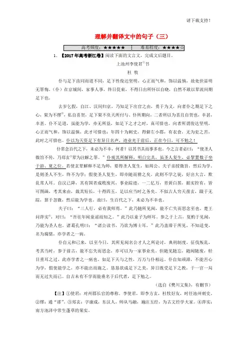 2018年高考语文一轮复习(第12周)理解并翻译文中的句子(含解析)