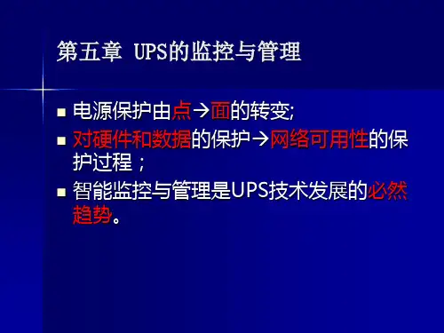 ups说明书