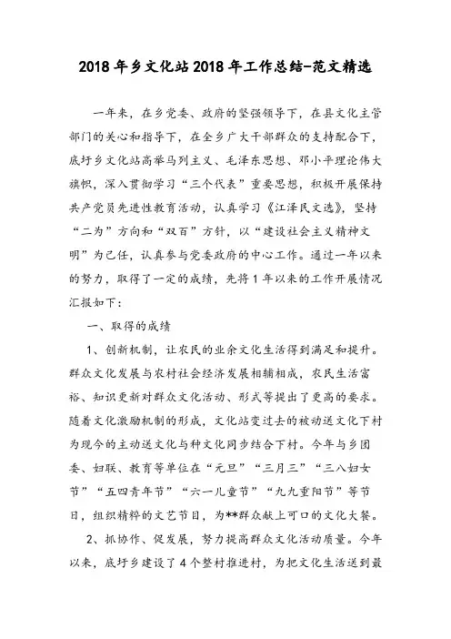 2018年乡文化站2018年工作总结-范文精选