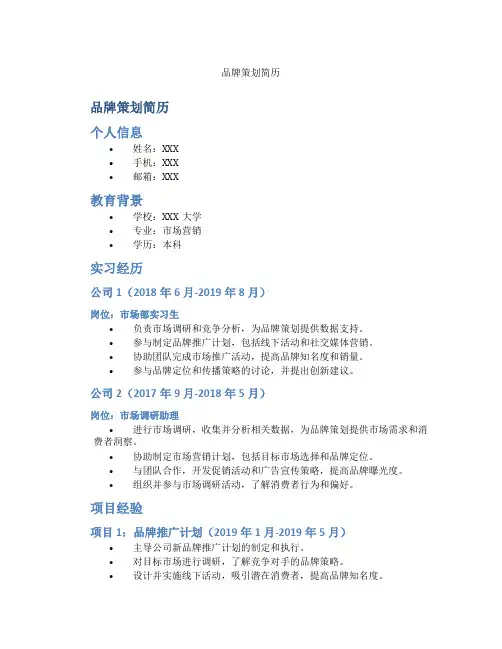 品牌策划 简历