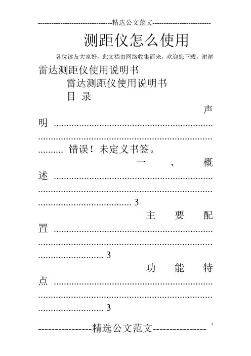 测距仪怎么使用