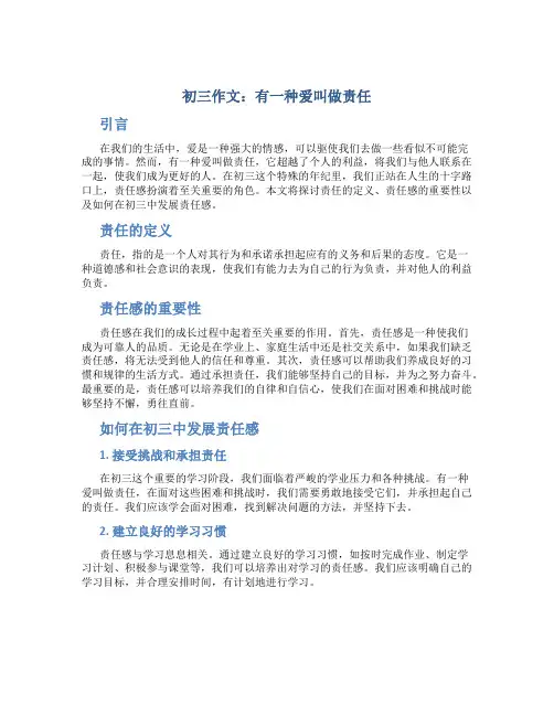初三作文：有一种爱叫做责任