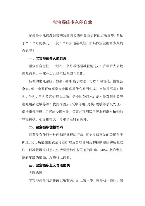 宝宝湿疹多久能自愈