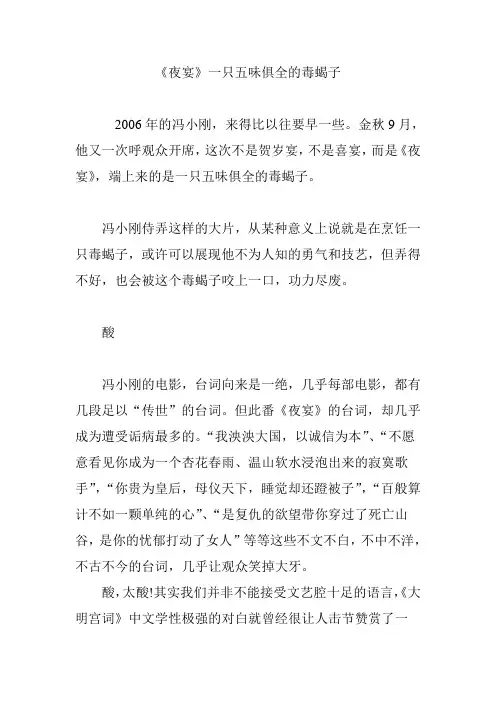 《夜宴》一只五味俱全的毒蝎子
