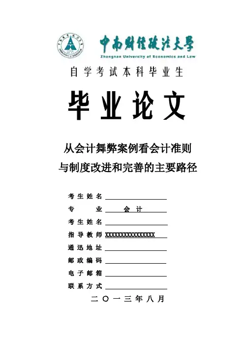 会计舞弊论文-银广夏案例