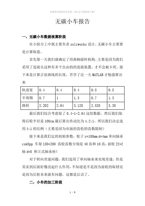 无碳小车报告