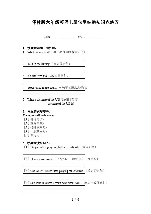 译林版六年级英语上册句型转换知识点练习
