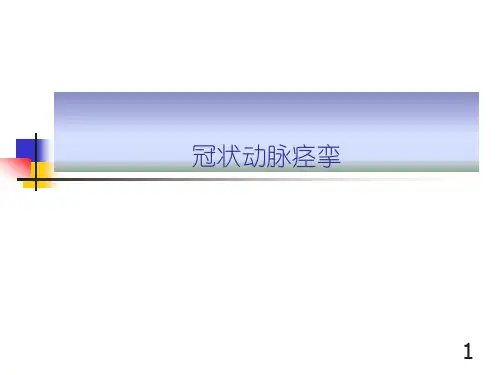 变异型心绞痛的典型心电图表现