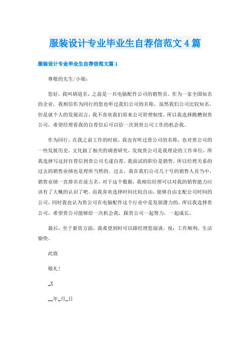 服装设计专业毕业生自荐信范文4篇