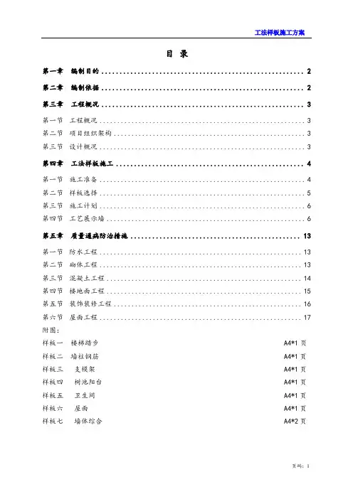 工法样板施工方案 - 副本