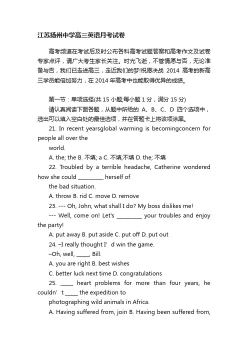 江苏扬州中学高三英语月考试卷