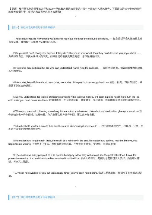 旅行的唯美英语句子语录带翻译