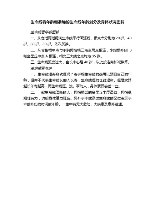 生命线看年龄最准确的生命线年龄划分及身体状况图解