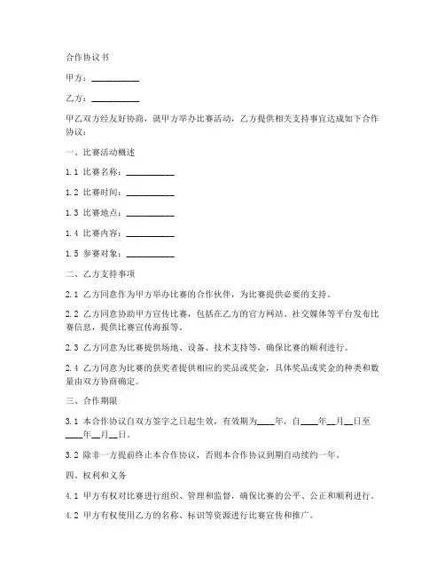 比赛活动合作协议合同范本