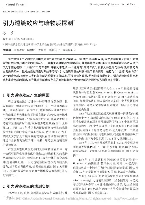引力透镜效应与暗物质探测