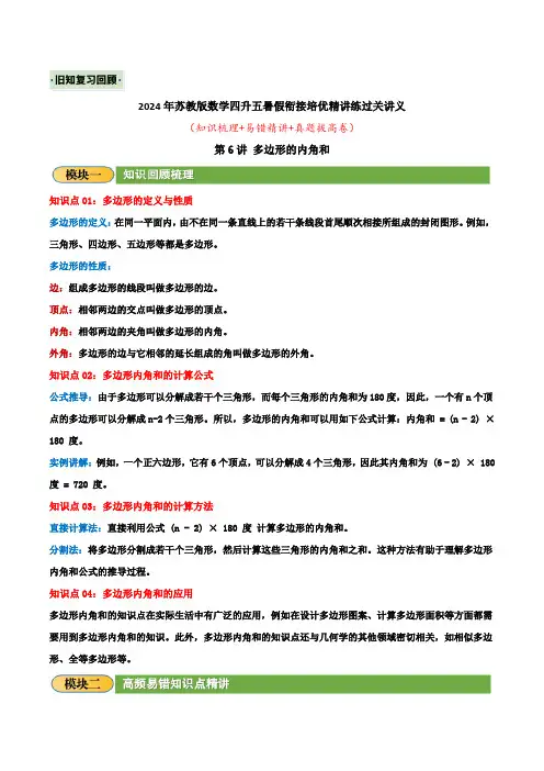 (旧知复习)第6讲 多边形的内角和(学生版)