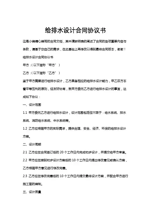 给排水设计合同协议书