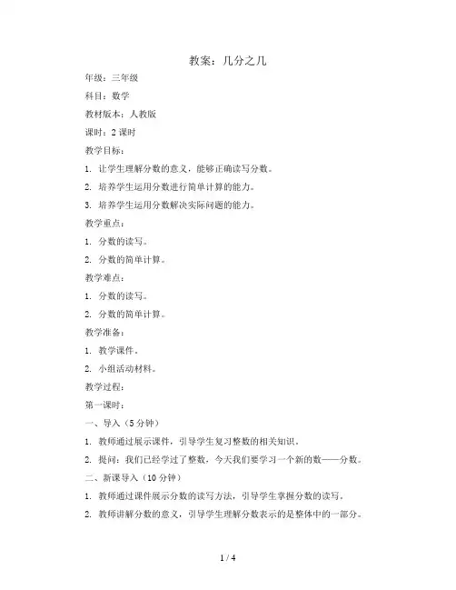 几分之几(教案)三年级上册数学人教版