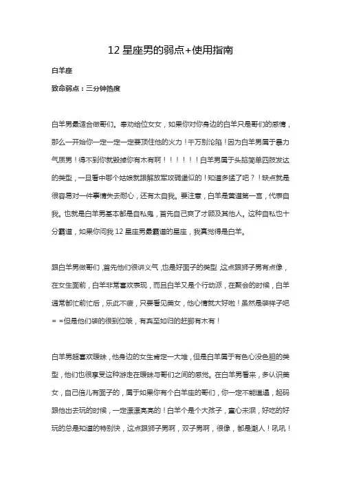 12星座男的弱点+使用指南