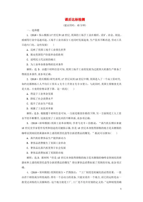 2020版高考历史新探究工业革命与资本主义世界市场的形成课后达标检测含2019届新题含解析新人教