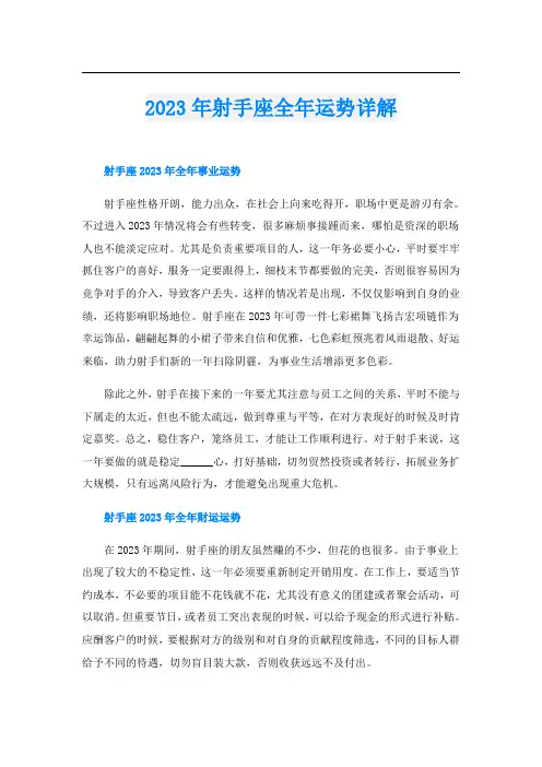 2023年射手座全年运势详解