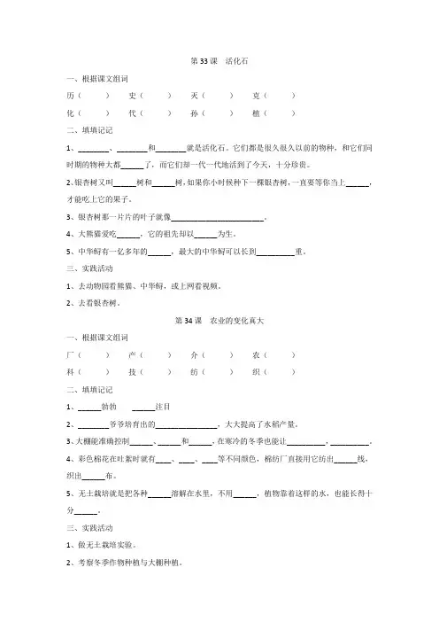 二年级上语文单元课课练第八单元33活化石人教新课标(无答案)