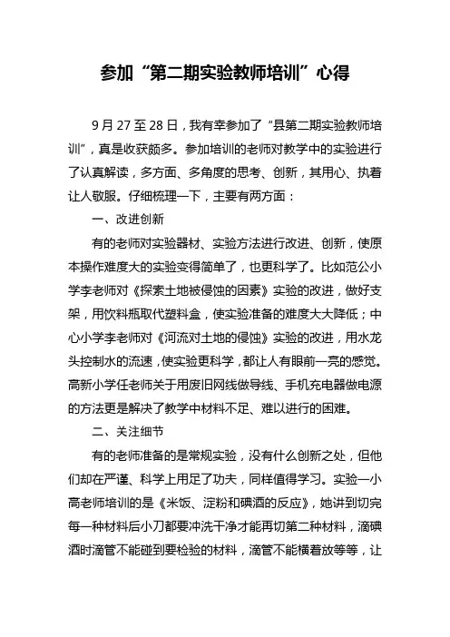 小学科学实验教师培训心得