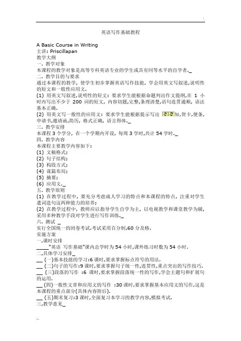 英语写作基础教程3