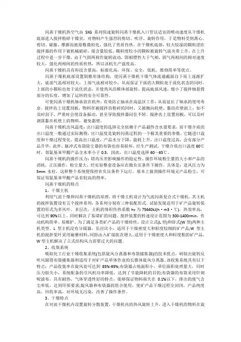 从闪蒸干燥机的结构、使用来分析设备的优缺点