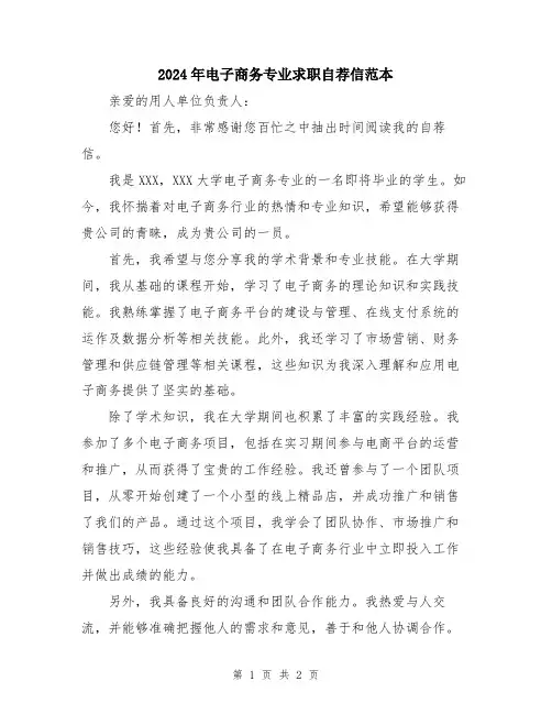 2024年电子商务专业求职自荐信范本