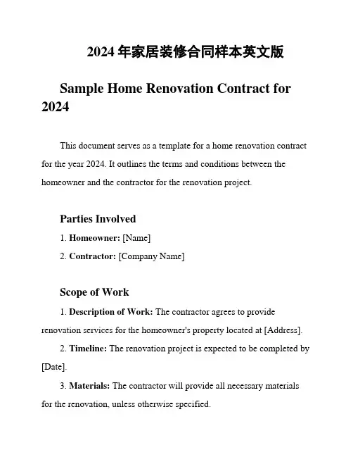 2024年家居装修合同样本英文版