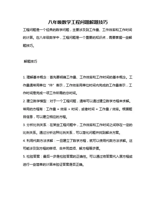 八年级数学工程问题解题技巧