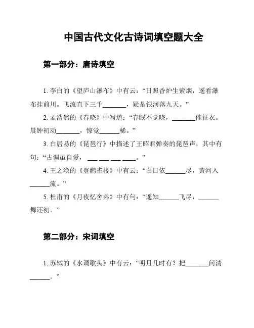 中国古代文化古诗词填空题大全