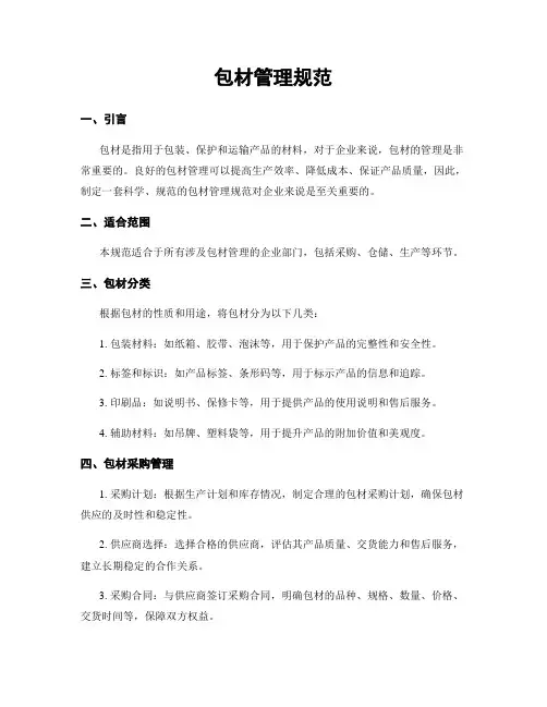 包材管理规范