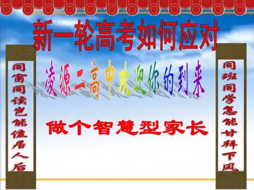 选课走班家长会