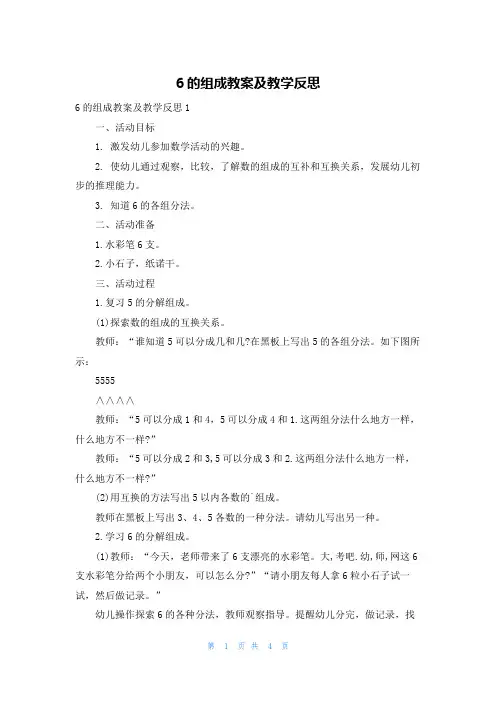 6的组成教案及教学反思