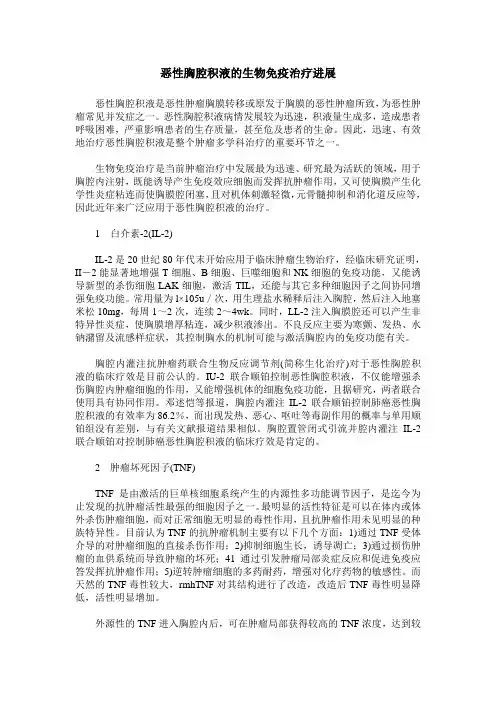 恶性胸腔积液的生物免疫治疗进展