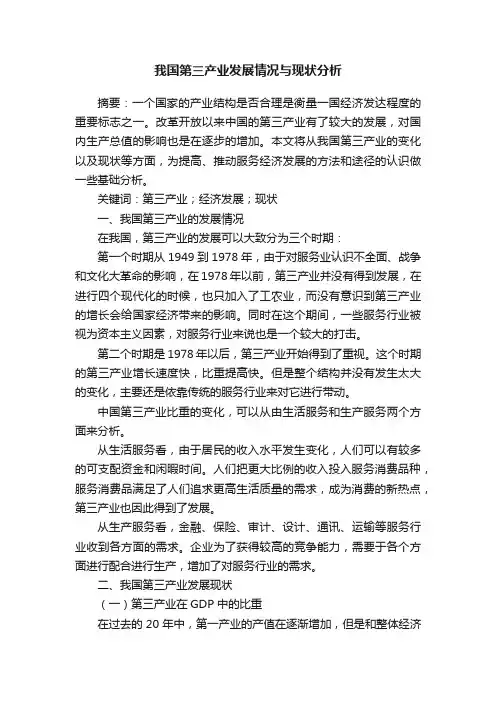 我国第三产业发展情况与现状分析