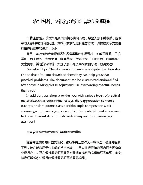 农业银行收银行承兑汇票承兑流程