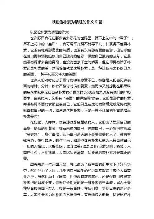 以勤俭朴素为话题的作文5篇