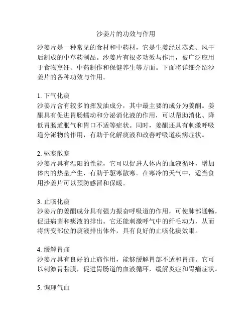 沙姜片的功效与作用