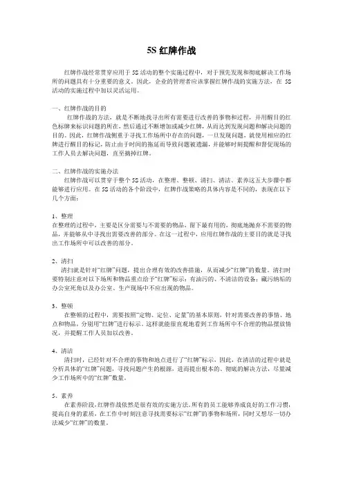 5S红牌作战