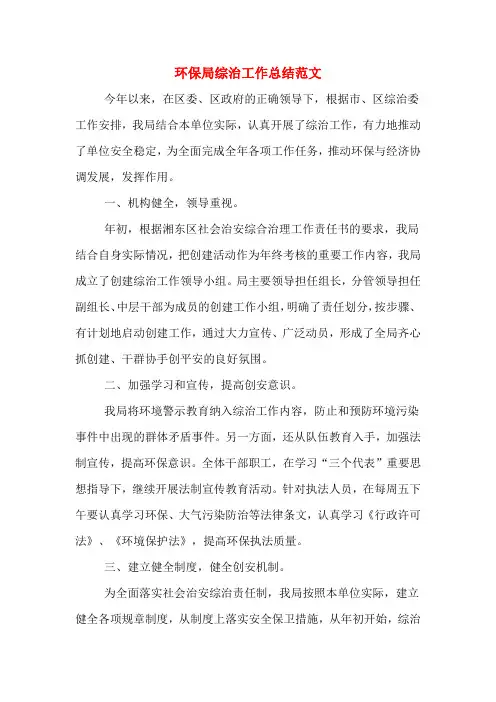 2019年环保局综治工作总结范文