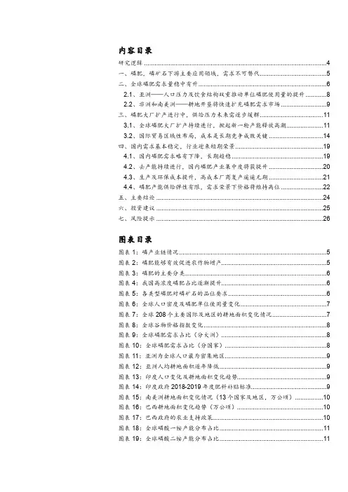 2018年磷肥行业深度研究报告