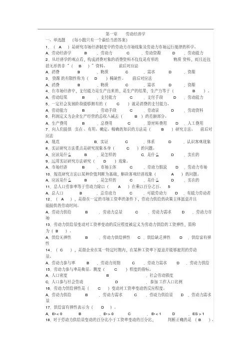 人力资源考试四级基础知识试题