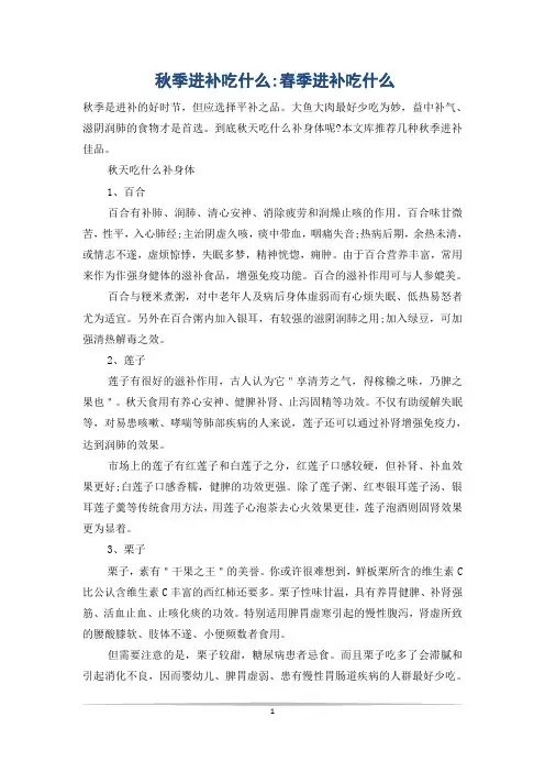 秋季进补吃什么-春季进补吃什么
