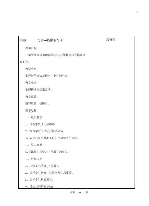 横撇的写法